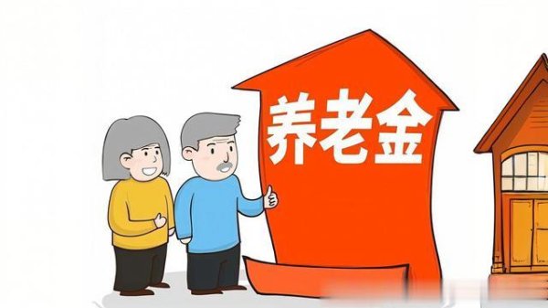 配资世界 现在发放的养老金(退休金)早退休与晚退休差距那么大呢?